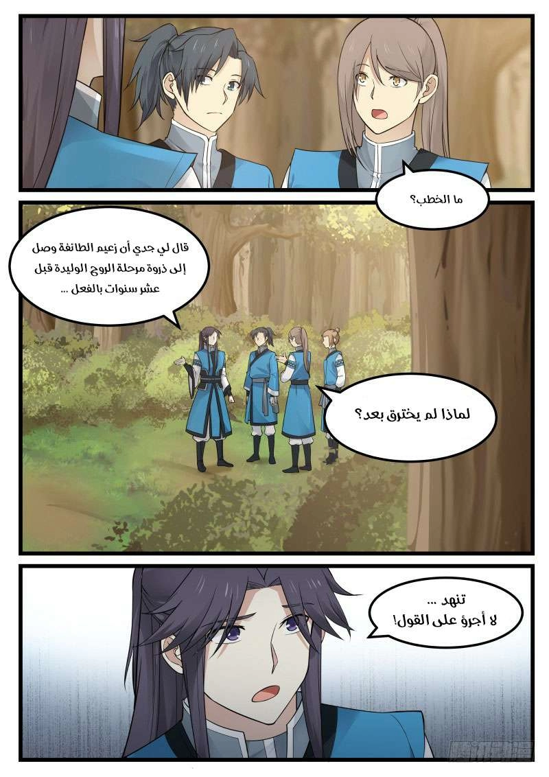 صفحة 14 — Martial Peak الفصل 34