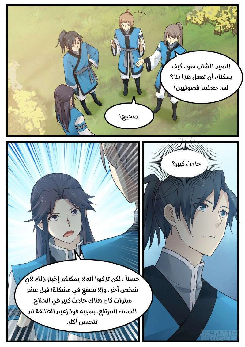 صفحة 15 — Martial Peak الفصل 34