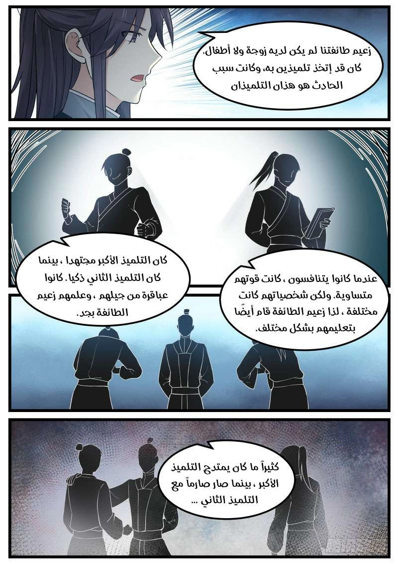 صفحة 16 — Martial Peak الفصل 34