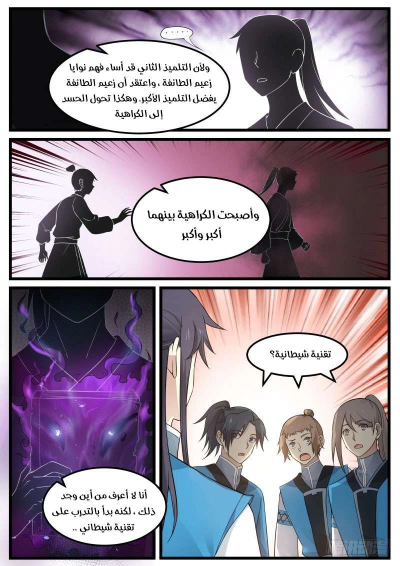 صفحة 17 — Martial Peak الفصل 34