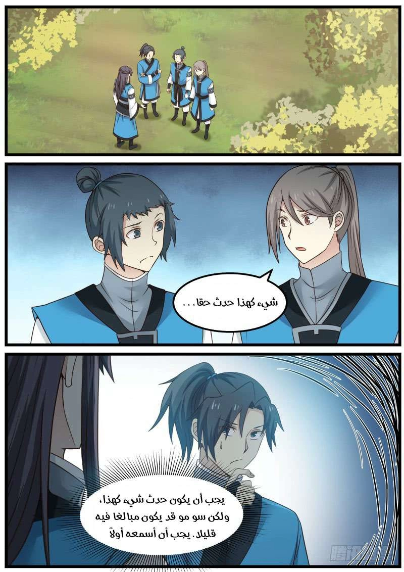 صفحة 2 — Martial Peak الفصل 35