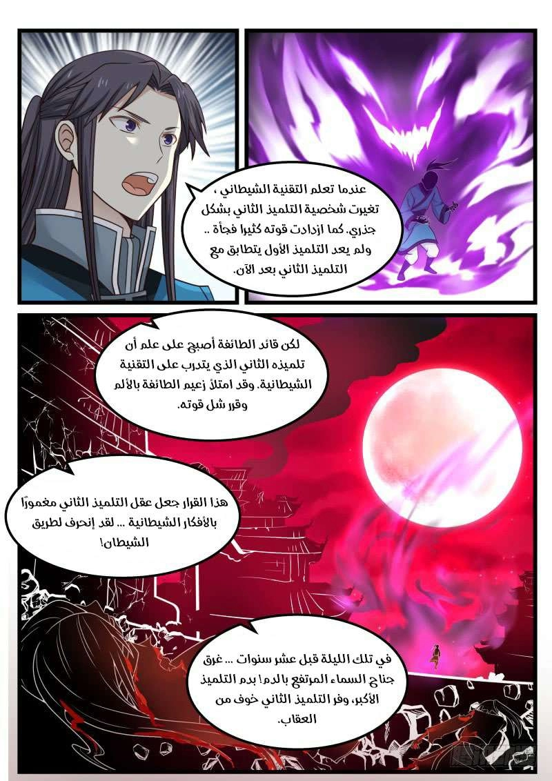 صفحة 3 — Martial Peak الفصل 35