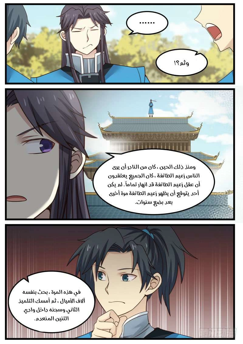 صفحة 4 — Martial Peak الفصل 35