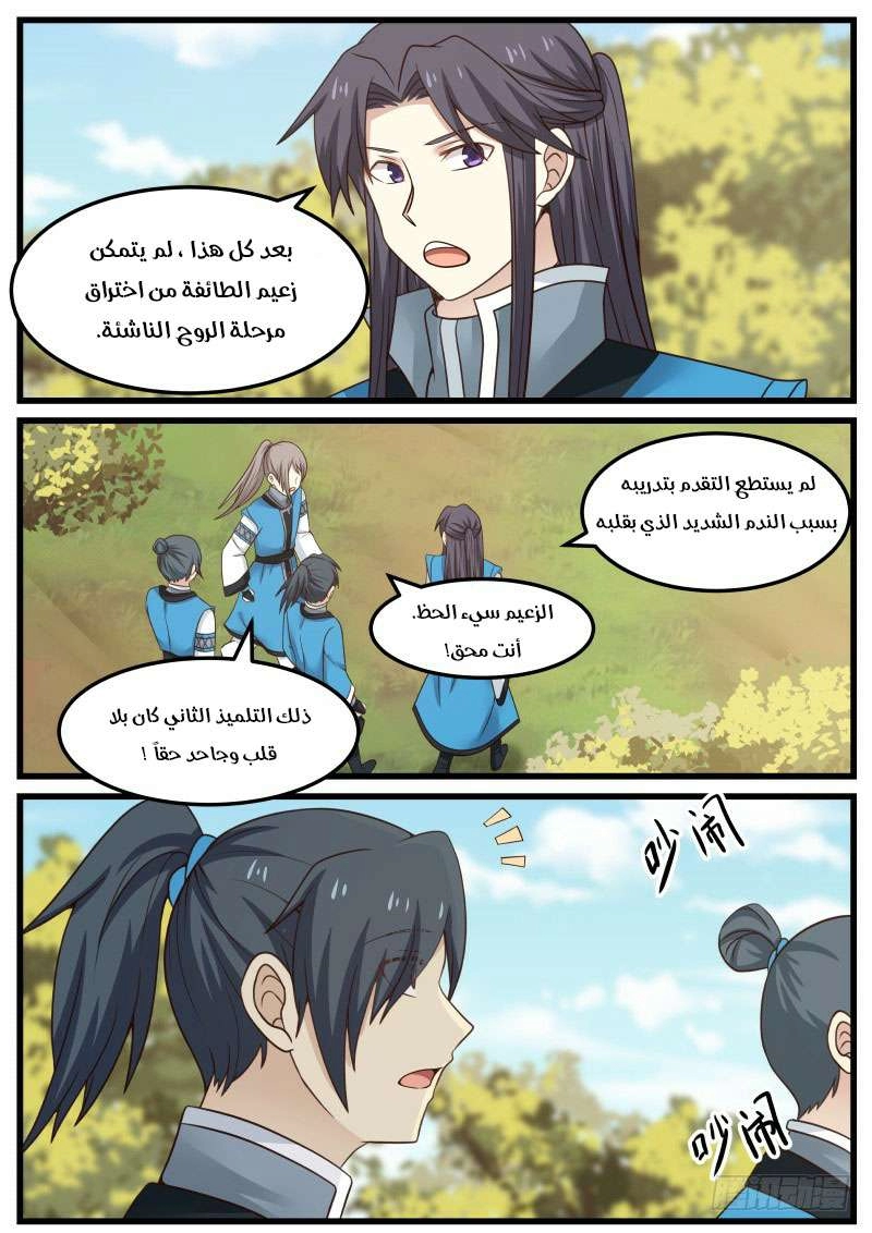 صفحة 6 — Martial Peak الفصل 35