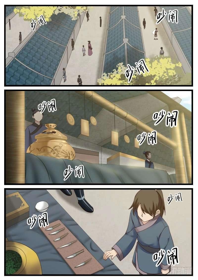 صفحة 7 — Martial Peak الفصل 35