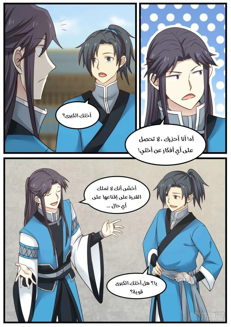 صفحة 9 — Martial Peak الفصل 35