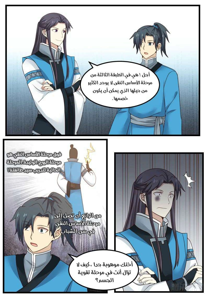 صفحة 10 — Martial Peak الفصل 35