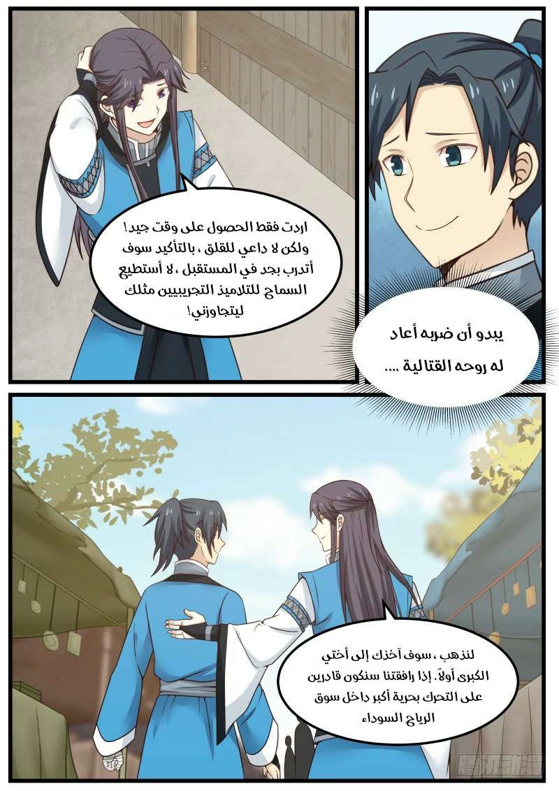 صفحة 11 — Martial Peak الفصل 35