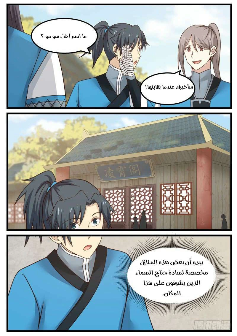 صفحة 12 — Martial Peak الفصل 35