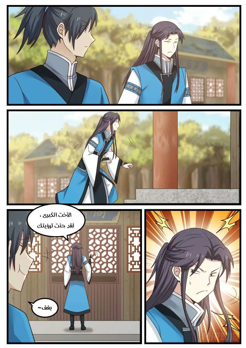 صفحة 13 — Martial Peak الفصل 35