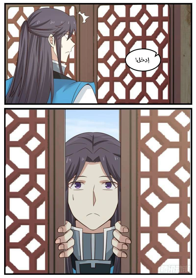 صفحة 14 — Martial Peak الفصل 35