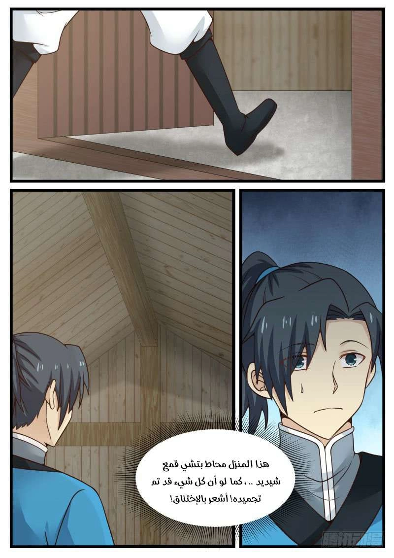 صفحة 15 — Martial Peak الفصل 35