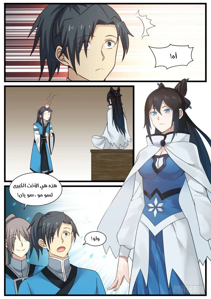 صفحة 16 — Martial Peak الفصل 35