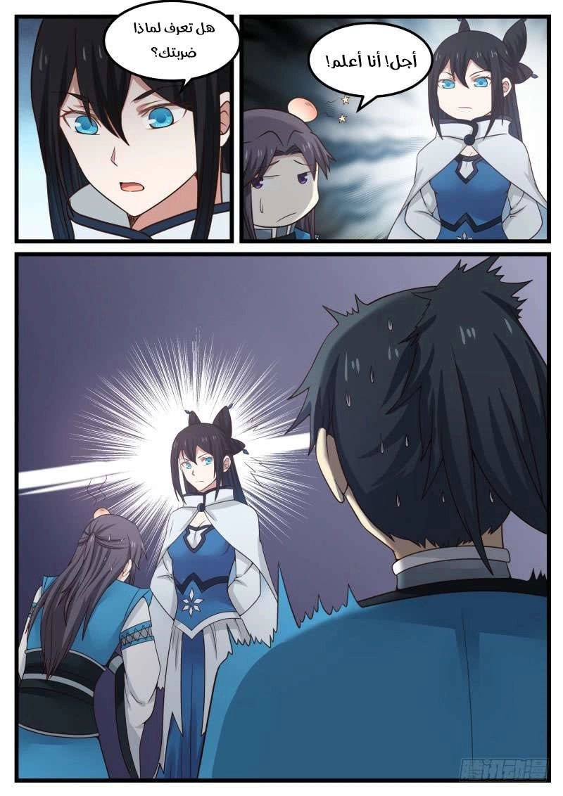 صفحة 17 — Martial Peak الفصل 35