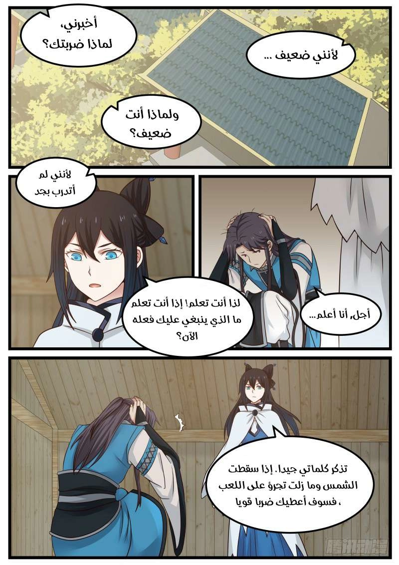 صفحة 2 — Martial Peak الفصل 36