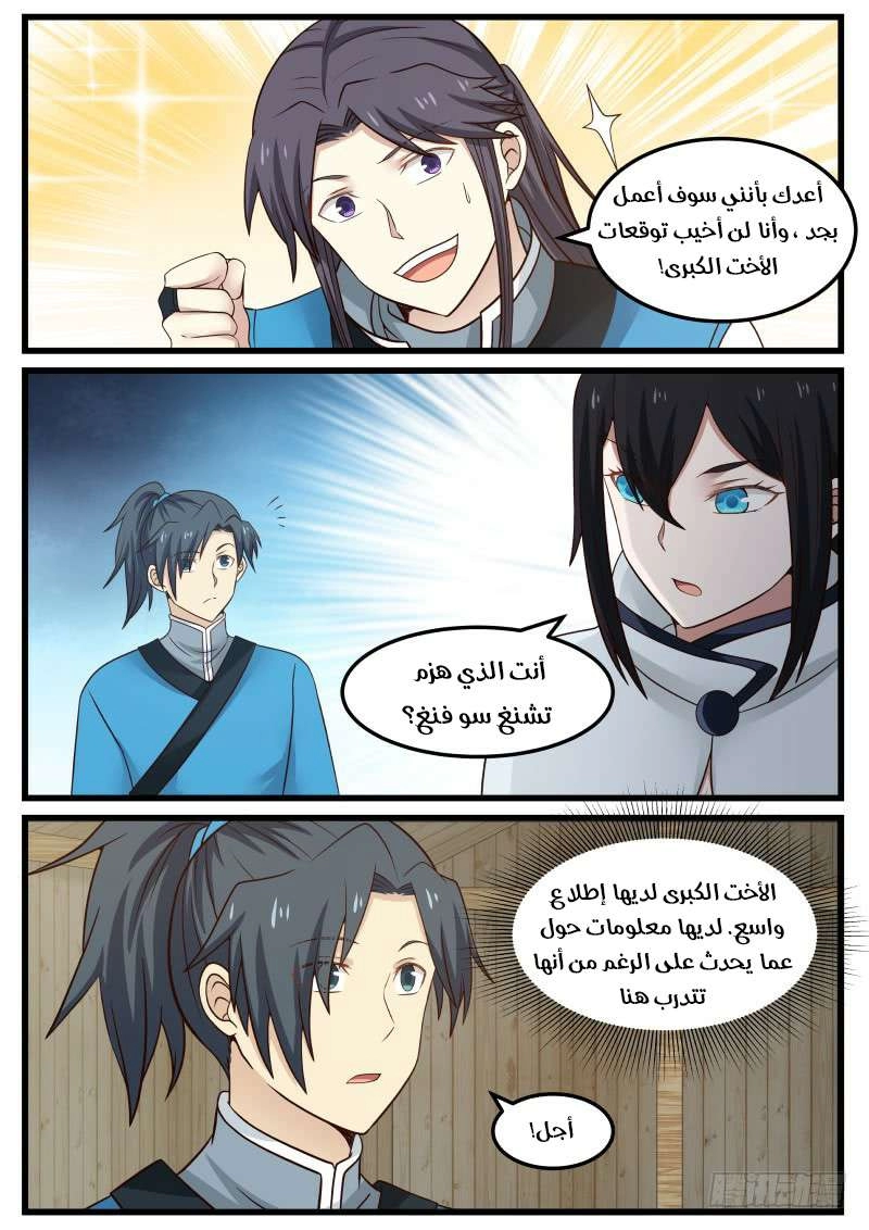 صفحة 3 — Martial Peak الفصل 36