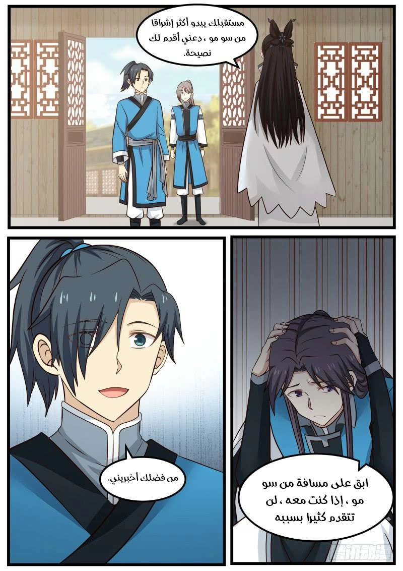 صفحة 4 — Martial Peak الفصل 36