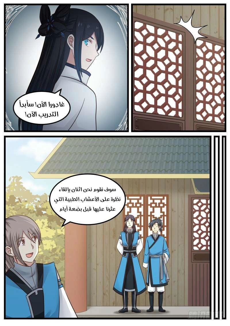 صفحة 5 — Martial Peak الفصل 36