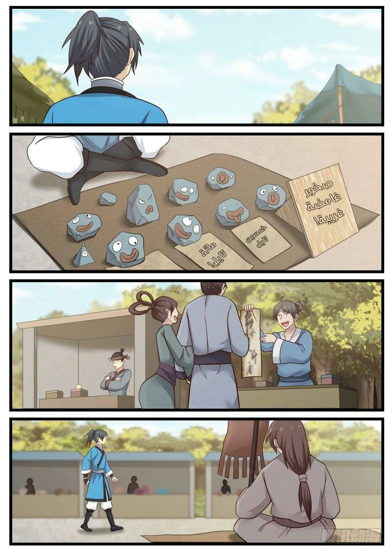 صفحة 7 — Martial Peak الفصل 36