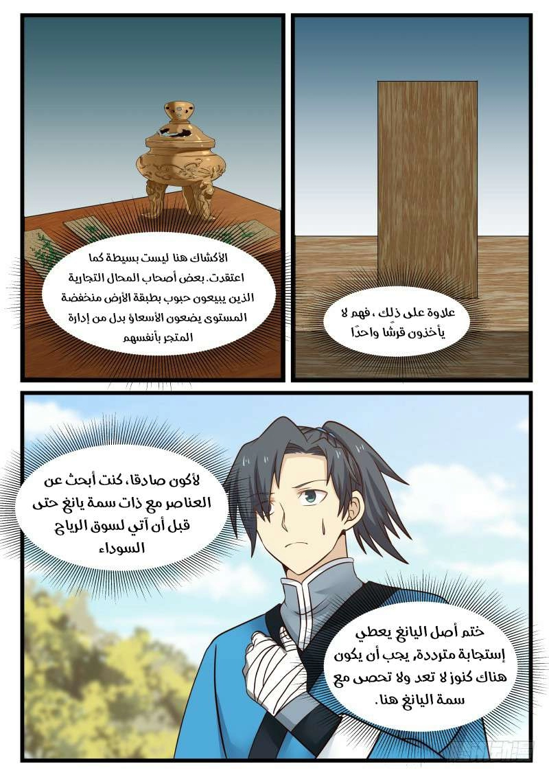 صفحة 8 — Martial Peak الفصل 36