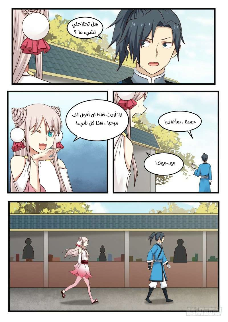 صفحة 10 — Martial Peak الفصل 36