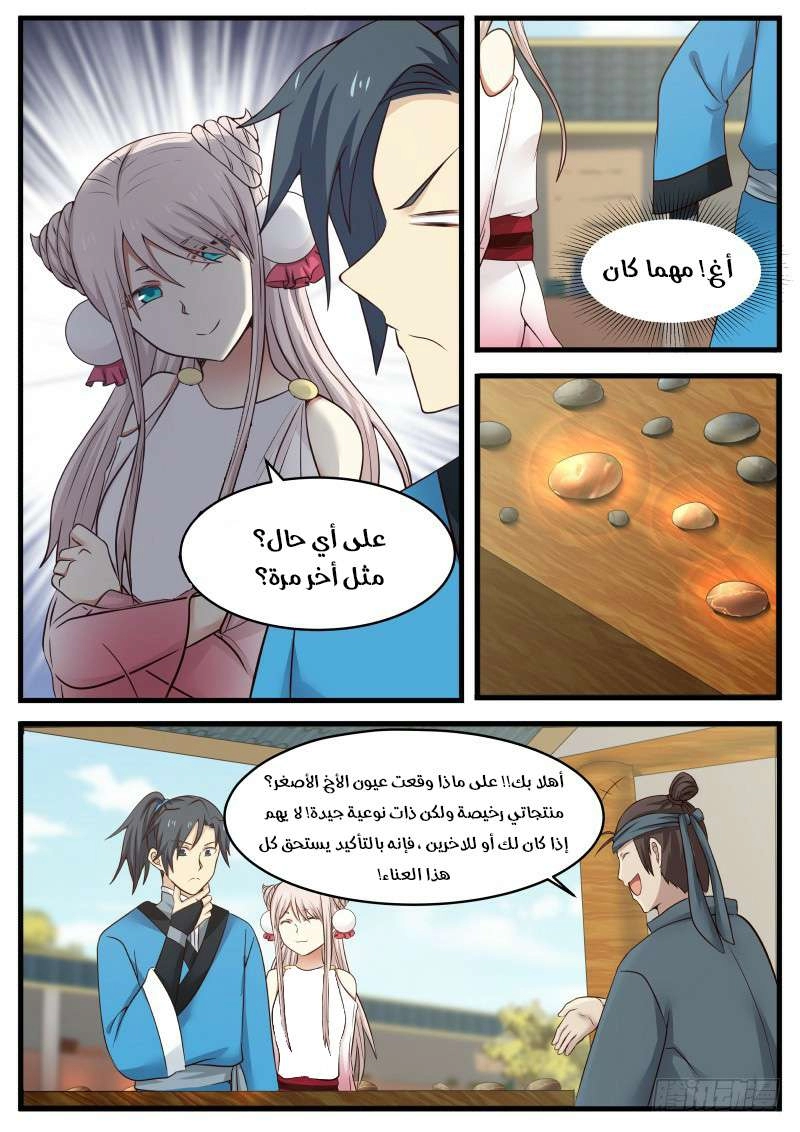 صفحة 12 — Martial Peak الفصل 36