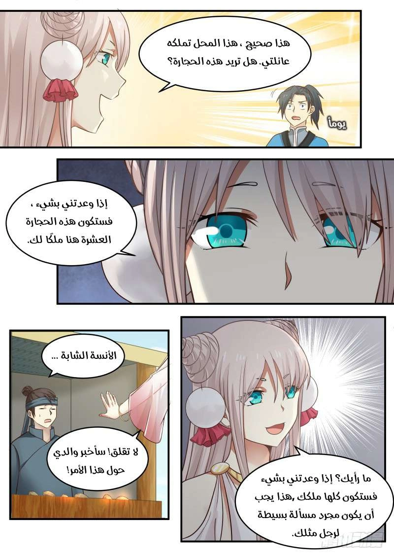 صفحة 15 — Martial Peak الفصل 36