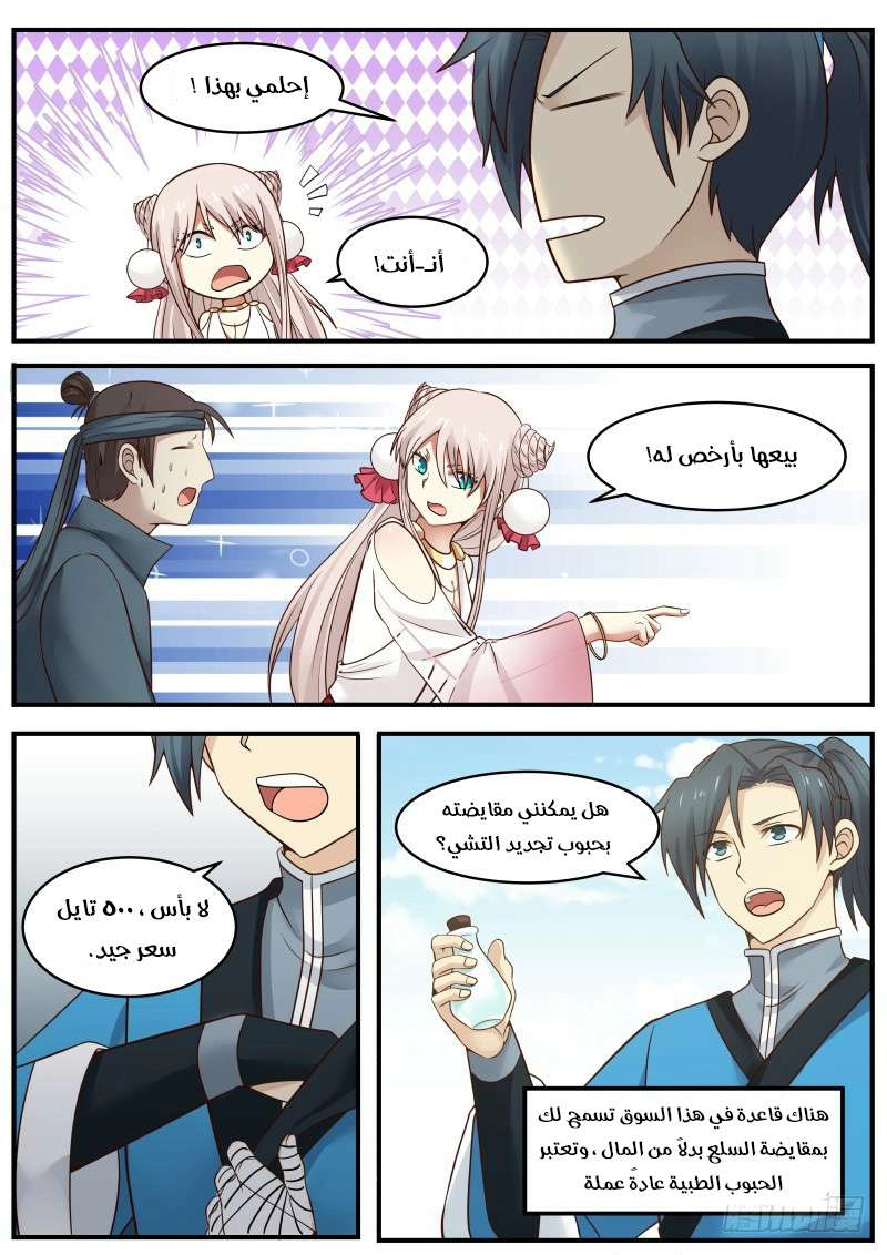 صفحة 16 — Martial Peak الفصل 36