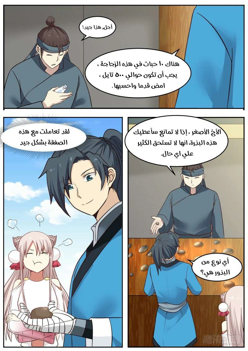 صفحة 17 — Martial Peak الفصل 36