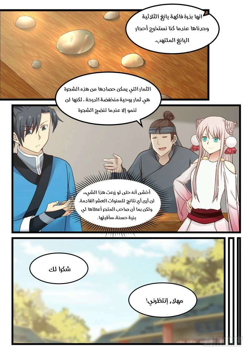 صفحة 3 — Martial Peak الفصل 37