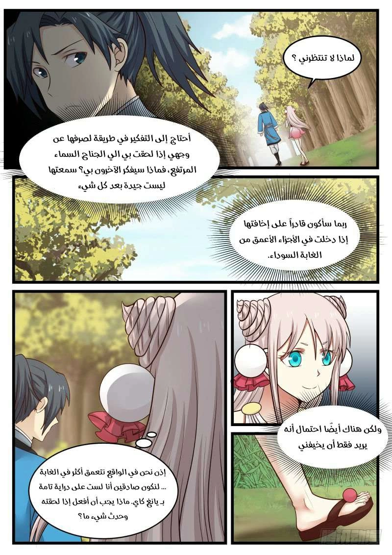 صفحة 4 — Martial Peak الفصل 37