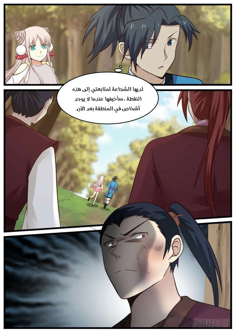 صفحة 5 — Martial Peak الفصل 37