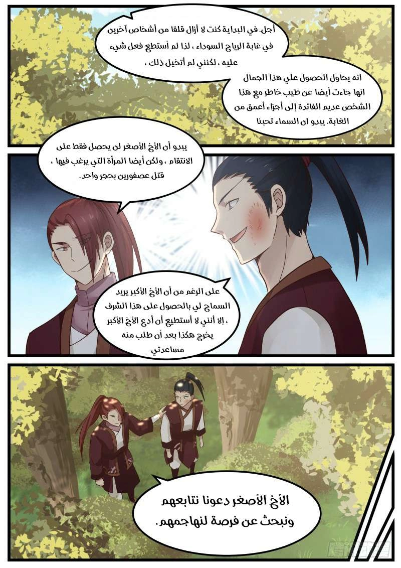 صفحة 7 — Martial Peak الفصل 37