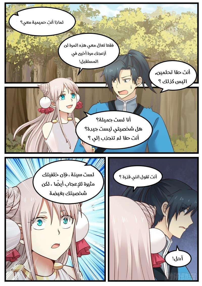 صفحة 8 — Martial Peak الفصل 37