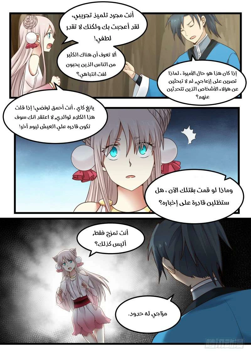 صفحة 9 — Martial Peak الفصل 37