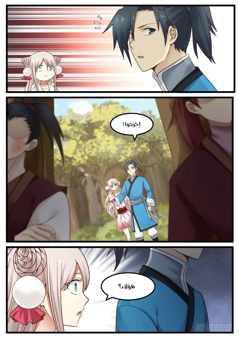 صفحة 10 — Martial Peak الفصل 37