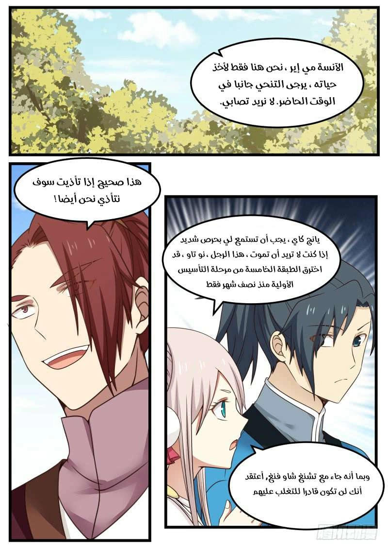 صفحة 2 — Martial Peak الفصل 38