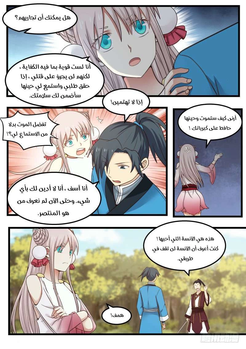 صفحة 3 — Martial Peak الفصل 38