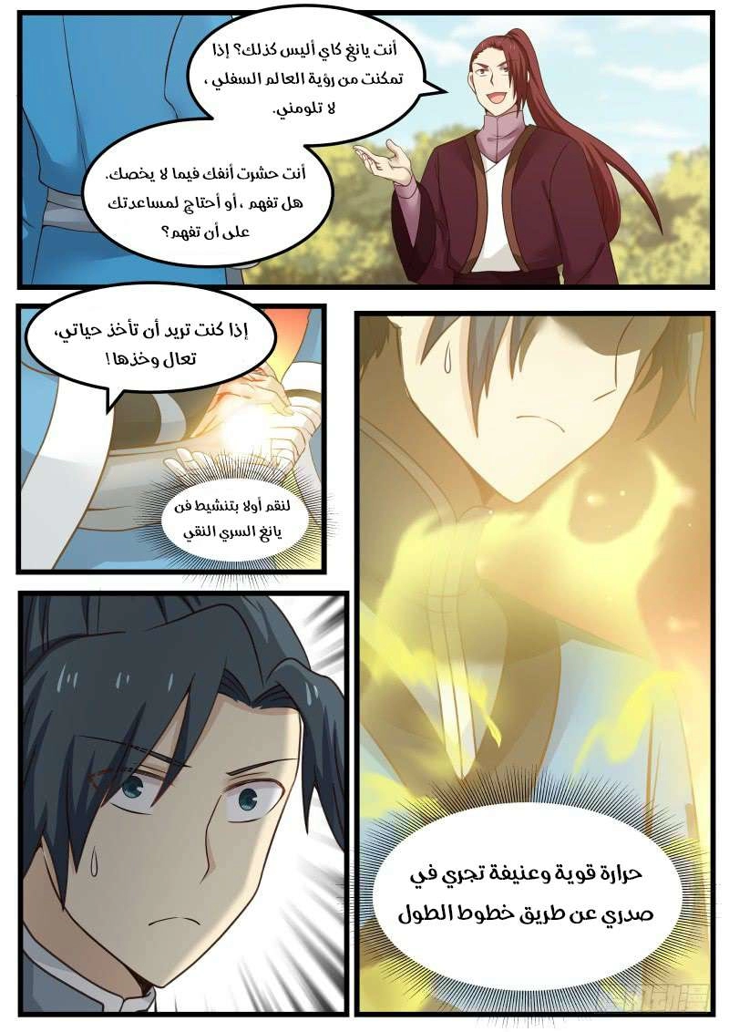 صفحة 4 — Martial Peak الفصل 38