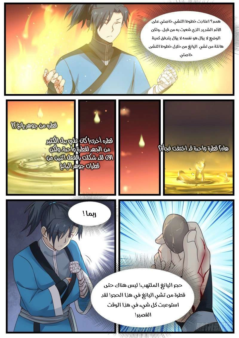 صفحة 5 — Martial Peak الفصل 38