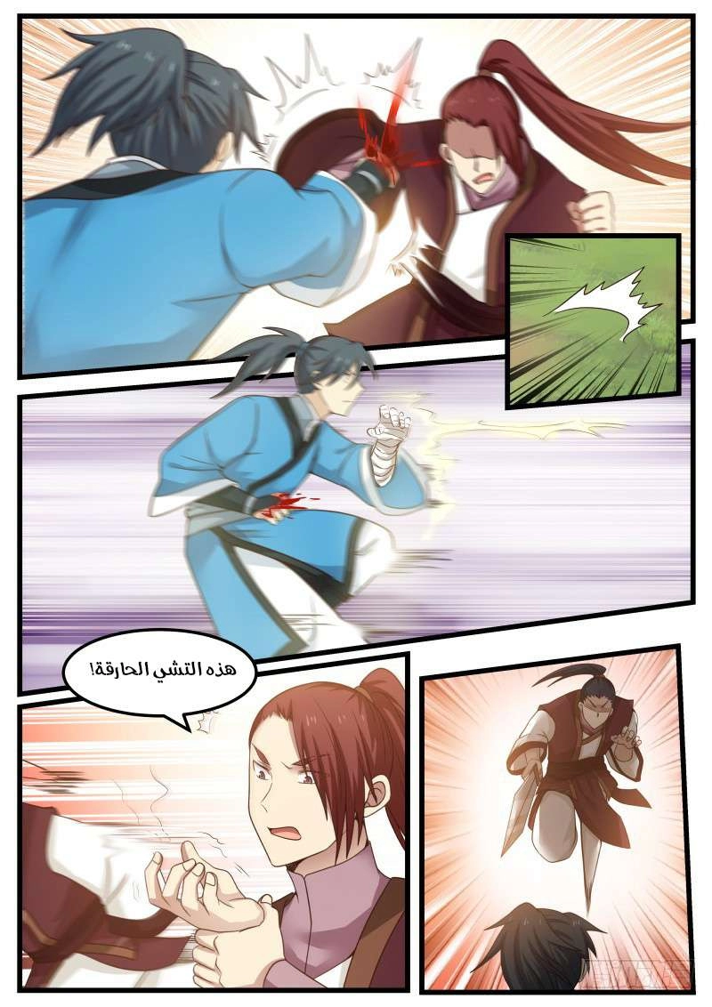 صفحة 7 — Martial Peak الفصل 38