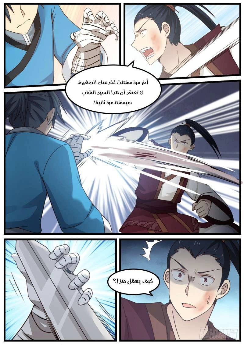 صفحة 8 — Martial Peak الفصل 38