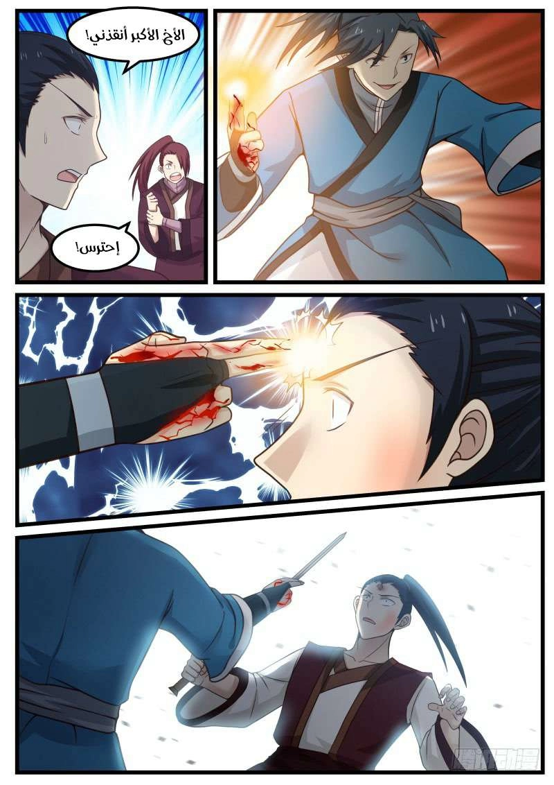 صفحة 9 — Martial Peak الفصل 38