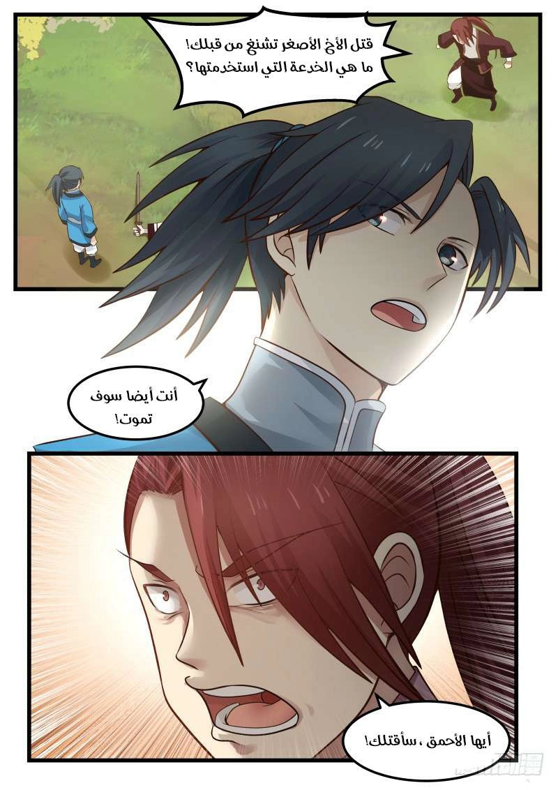 صفحة 3 — Martial Peak الفصل 39