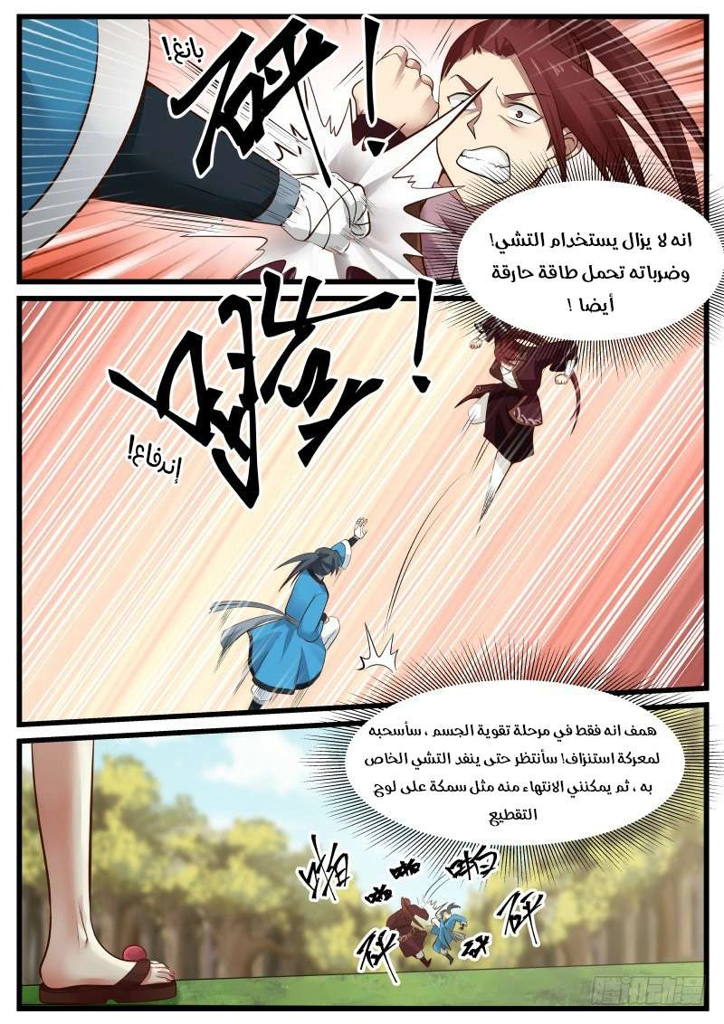 صفحة 5 — Martial Peak الفصل 39