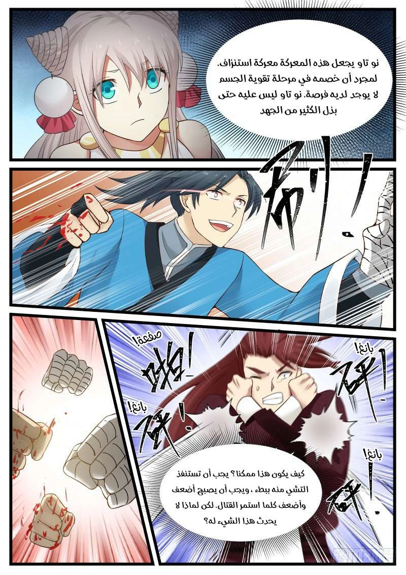 صفحة 6 — Martial Peak الفصل 39