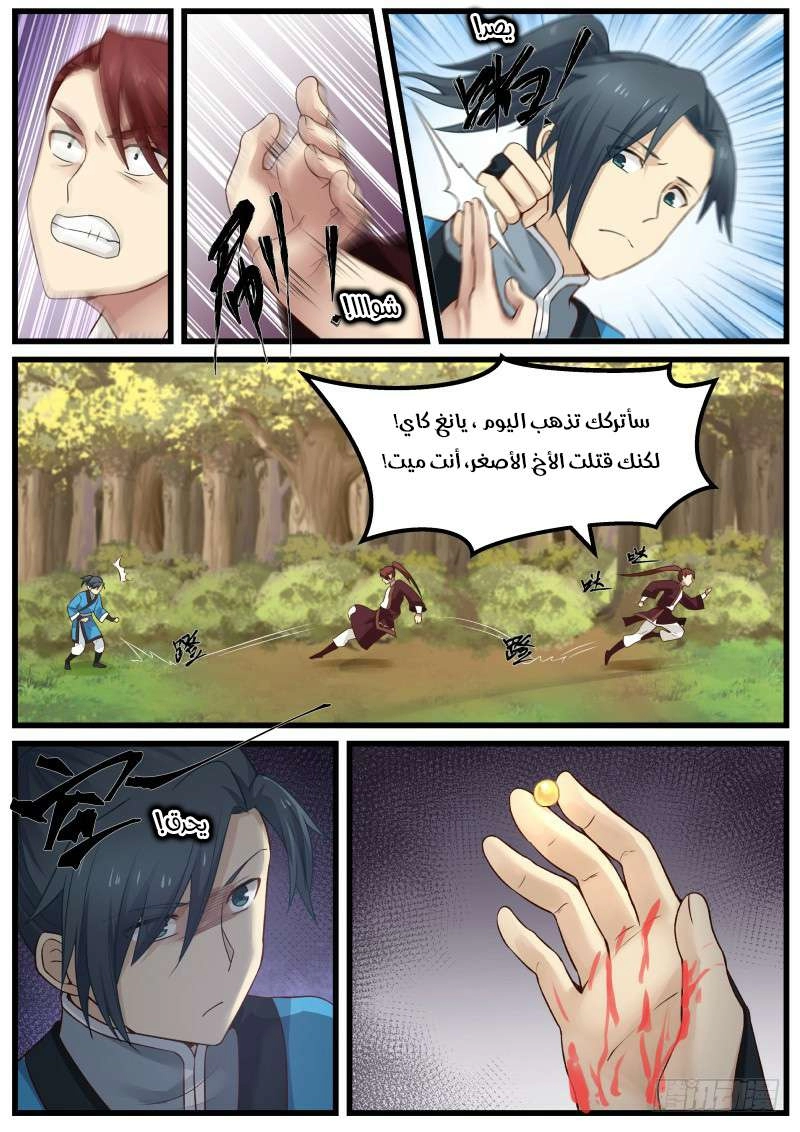 صفحة 8 — Martial Peak الفصل 39