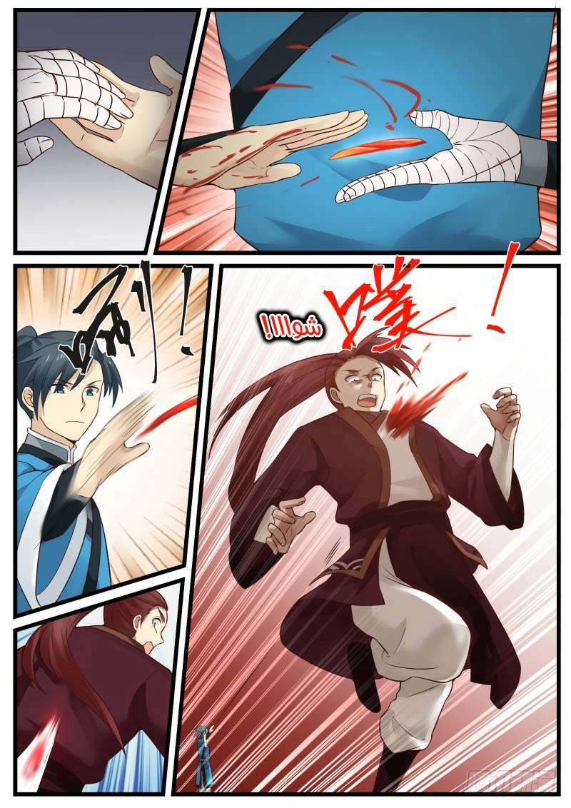 صفحة 9 — Martial Peak الفصل 39