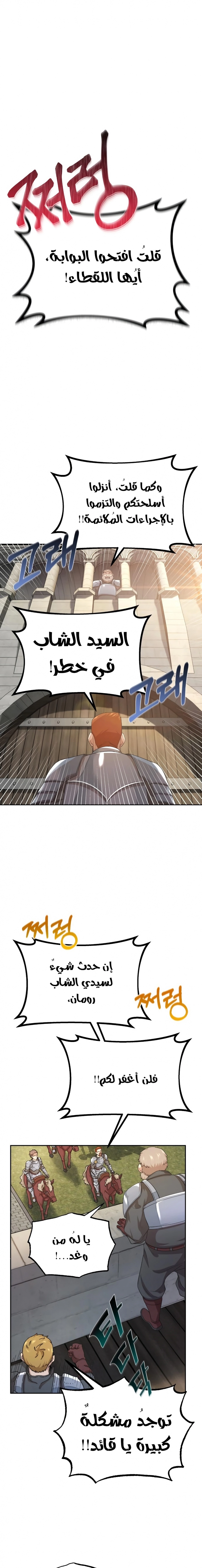 صفحة 7 — The Heavenly Demon Can't Live A Normal Life الفصل 5