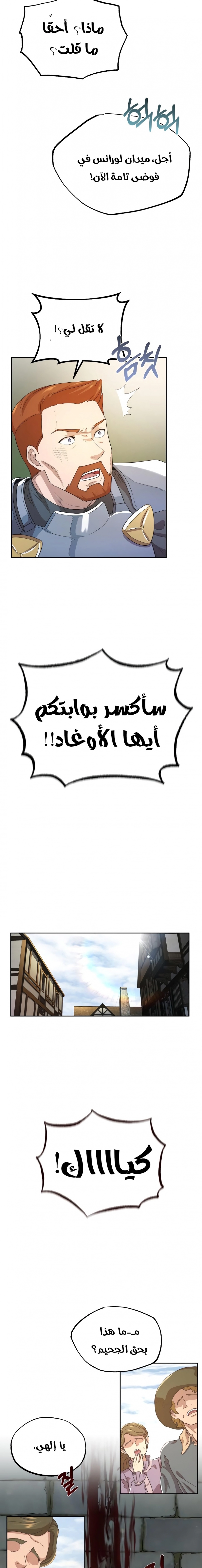 صفحة 8 — The Heavenly Demon Can't Live A Normal Life الفصل 5